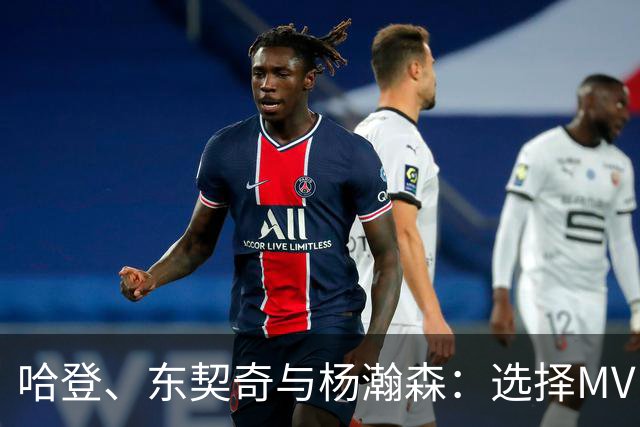 哈登、东契奇与杨瀚森：选择MVP还是FMVP？