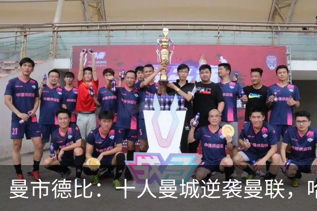 曼市德比：十人曼城逆袭曼联，哈兰德绝杀精彩