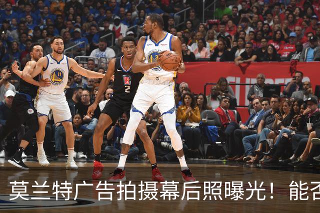 莫兰特广告拍摄幕后照曝光！能否重回巅峰？