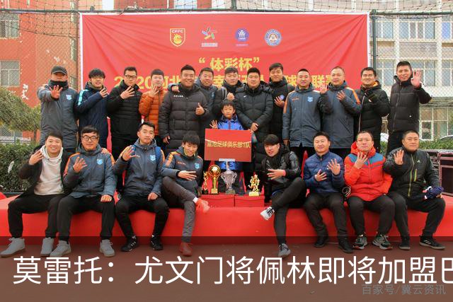 莫雷托：尤文门将佩林即将加盟巴勒莫 球员已与俱乐部达口头协议